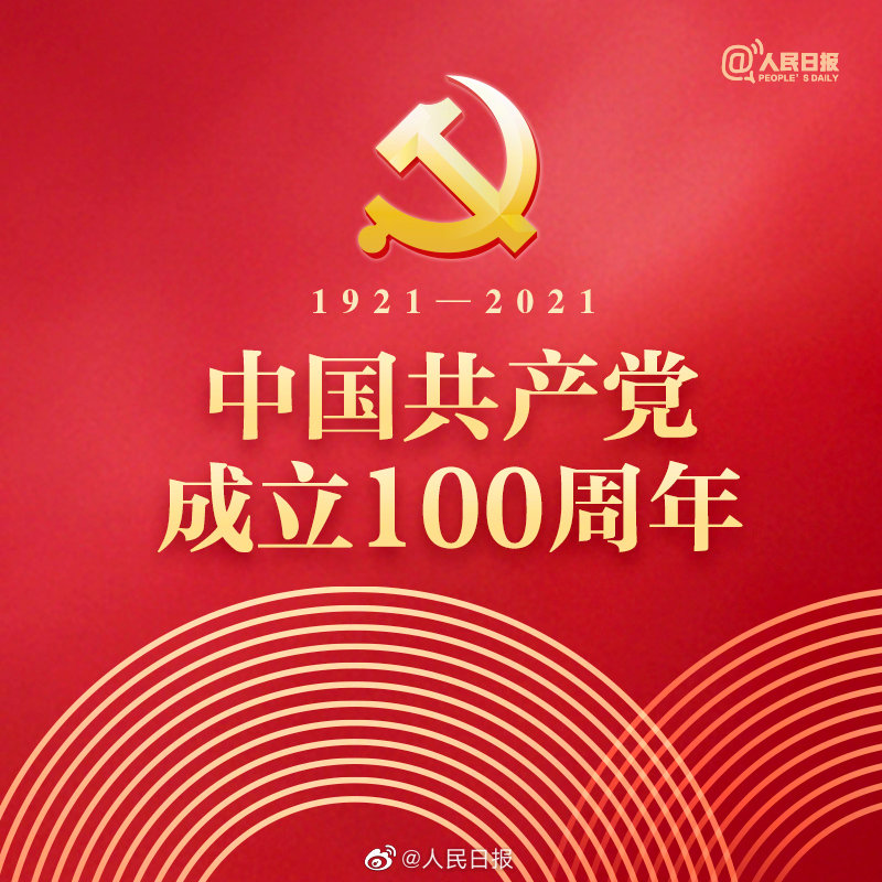 永吉胸怀千秋伟业，恰是百年风华。不负人民，继续前进！